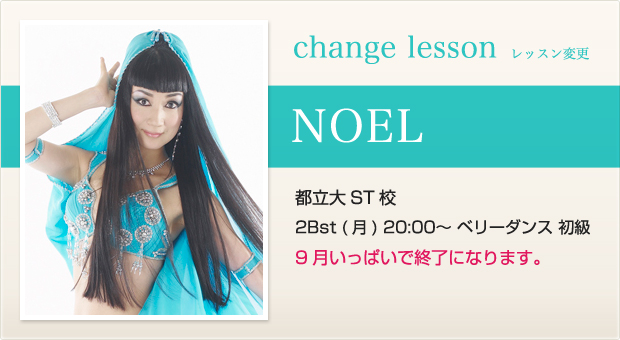 changelesson_noel140828.jpg