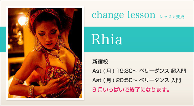 changelesson_rhia140828.jpg