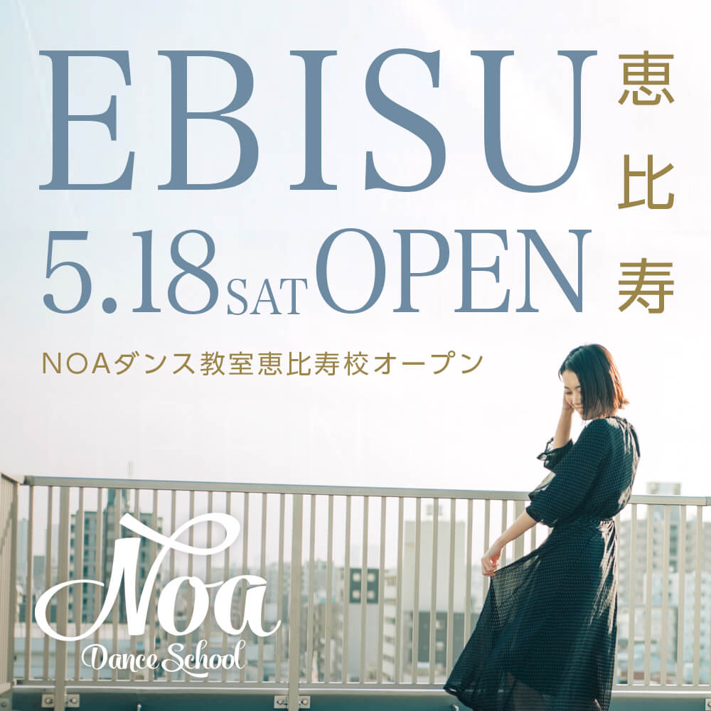 ebisu-newopen-dancekyositsu.jpg
