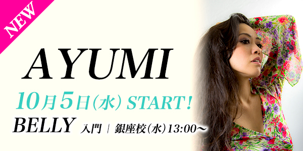 newlesson_1609_ayumi.jpg