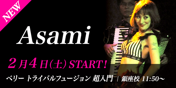 newlesson_asami17.1.jpg