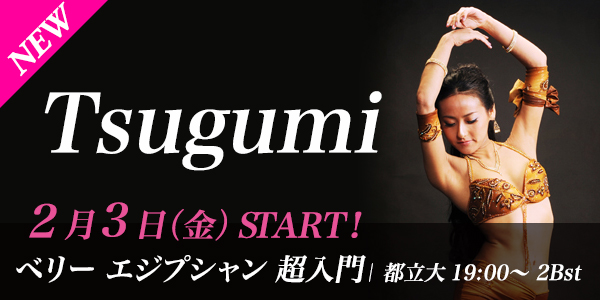 newlesson_tsugumi17.1.jpg