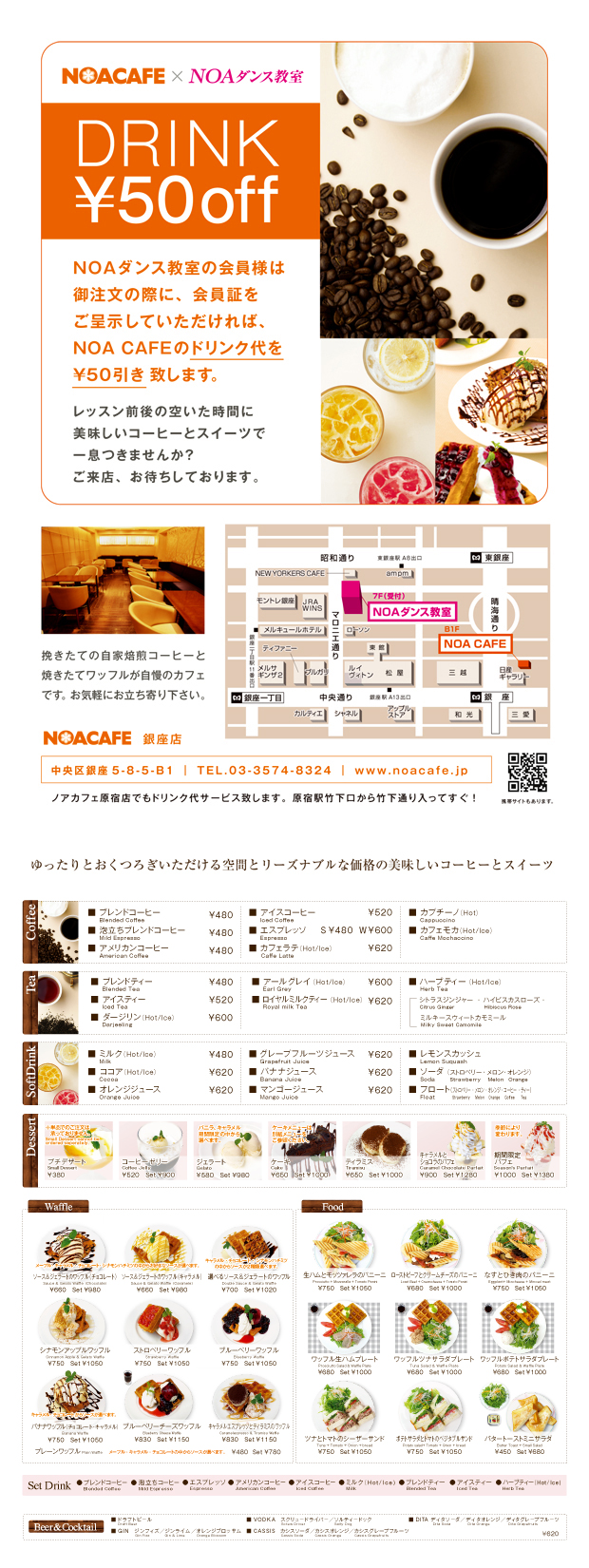 NOA CAFE ドリンク¥50引き【会員限定】