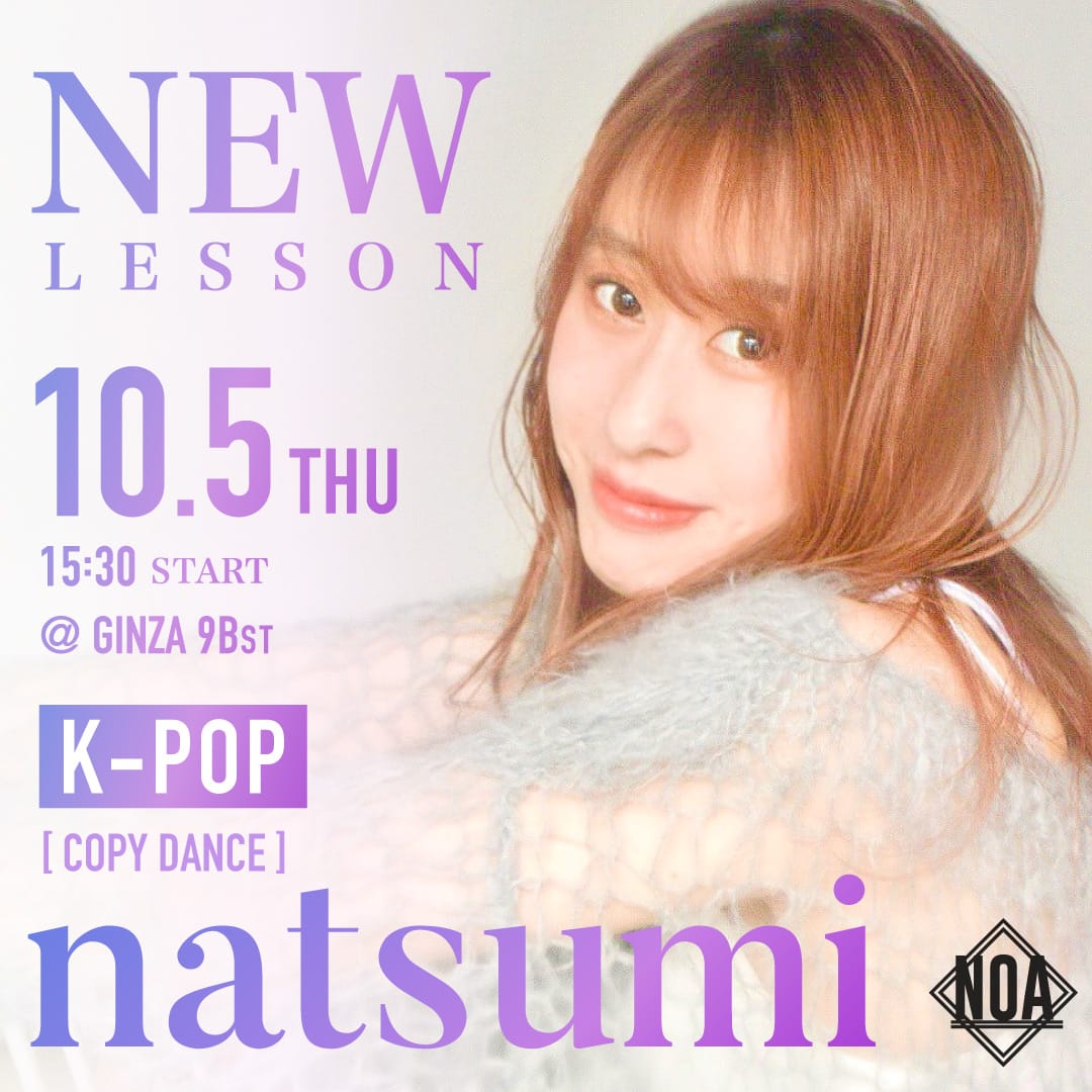 10/5(木)よりnatsumi先生 K-POP 完コピクラス銀座校  9Bst 15:30〜 がスタート！