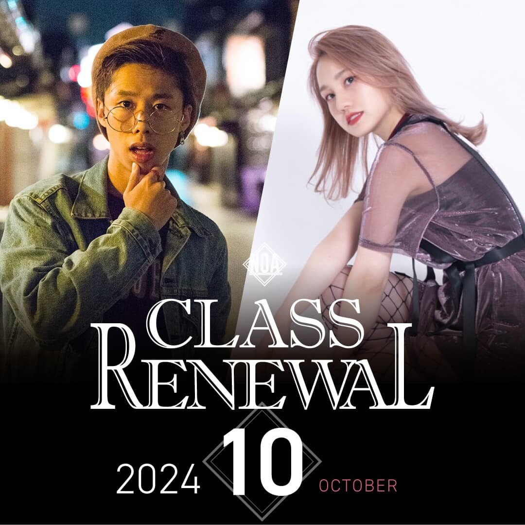 【LESSON RENEWAL】2024年10月から変更になるレッスン！