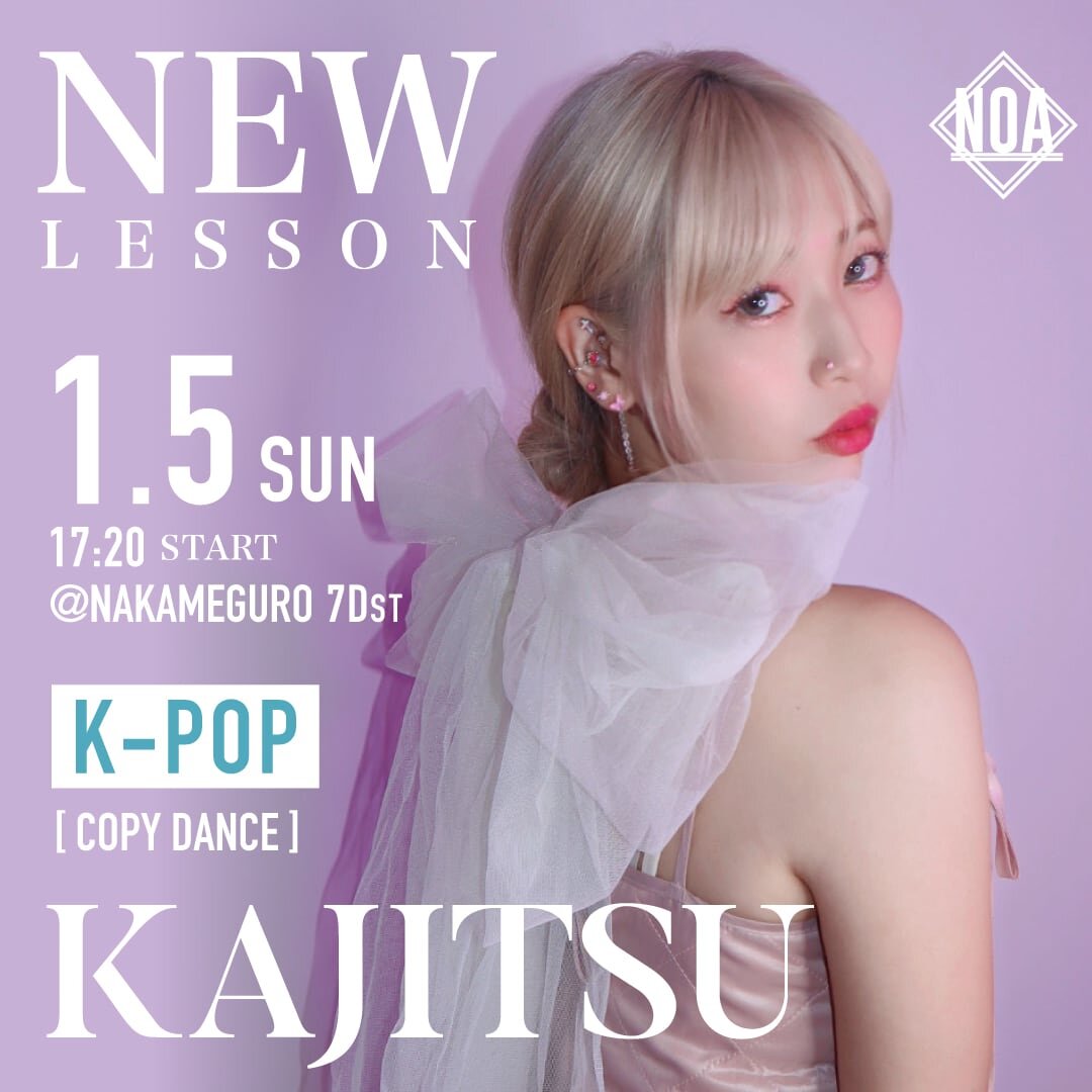 NOAさん専用です！！！ レッスン変更】2025年1月から変更になるレッスン！ | ダンススクール
